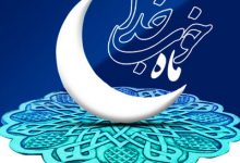 شعر ماه رمضان 1