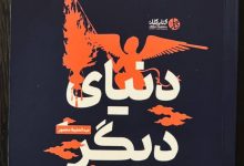 دیگر