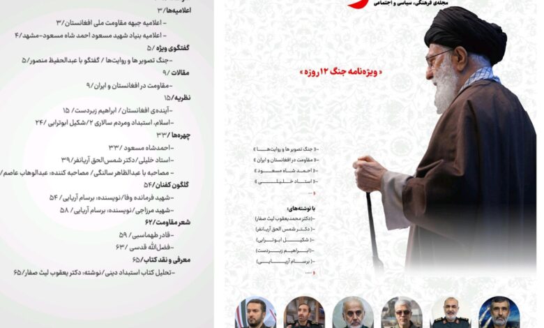 پنجمین شماره مجلهی «مقاومت» منتشر شد 1 InShot 20250630 170410050