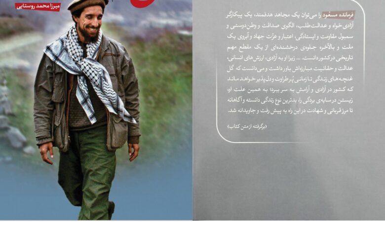مسعود نام ماندگار بر تارک تاریخ جهان PDF 1 InShot 20250714 133712496