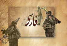 farsi and taliban