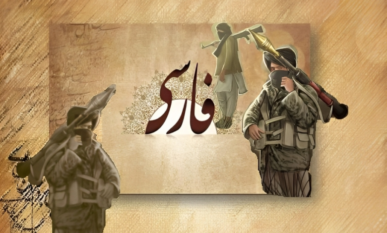 فارسیستیزی، راهی به سوی ترکستان 1 farsi and taliban