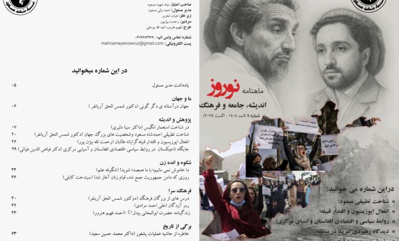 سومین شماره ماهنامه «نوروز» به نشر رسید 1 InShot 20251109 133518618